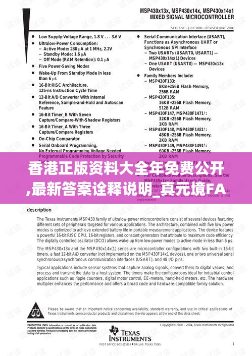 香港正版資料大全年免費公開,最新答案詮釋說明_真元境FAI13.2