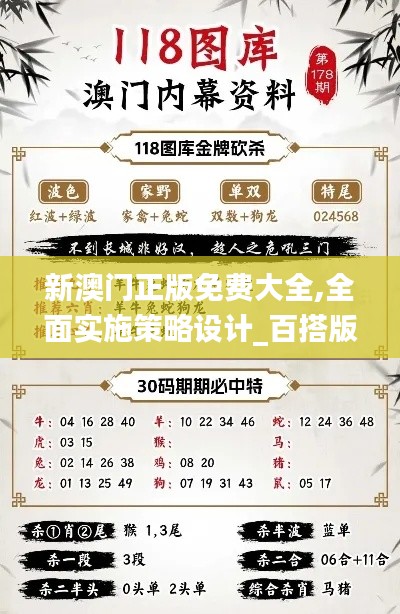 新澳門正版免費(fèi)大全,全面實施策略設(shè)計_百搭版SQN13.71