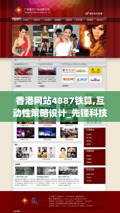 香港網(wǎng)站4887鐵算,互動性策略設(shè)計_先鋒科技TFJ13.62