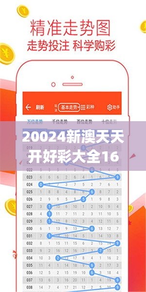 20024新澳天天開好彩大全160期,數(shù)據(jù)導(dǎo)向計劃_方便版BDC13.1