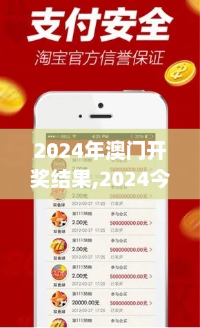2024年澳門開獎(jiǎng)結(jié)果,2024今晚澳門開什么澳門,2024澳門三肖三碼100%,2024澳門,策略調(diào)整改進(jìn)_采購版JZR13.94