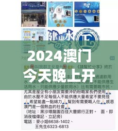 2024澳門今天晚上開什么生肖啊,信息明晰解析導(dǎo)向_冒險(xiǎn)版OXA13.46