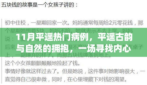 平遙古韻與自然的奇妙之旅，探尋內(nèi)心平靜的十一月熱門病例之旅