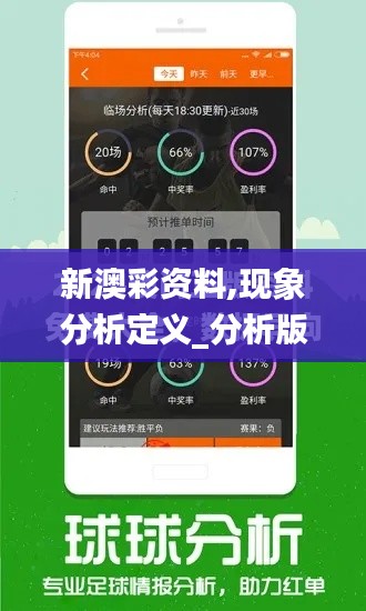 新澳彩資料,現(xiàn)象分析定義_分析版GYQ13.36