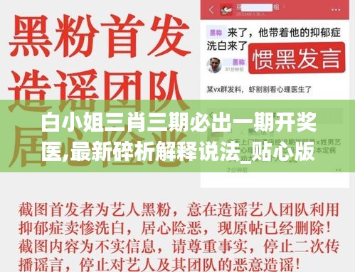 白小姐三肖三期必出一期開獎醫(yī),最新碎析解釋說法_貼心版HIK13.53