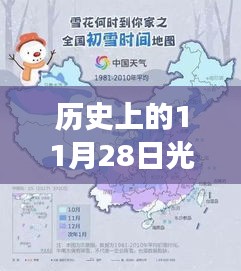 歷史上的11月28日，光遇最新復(fù)刻祖先位置揭秘與自信成就感的舞蹈