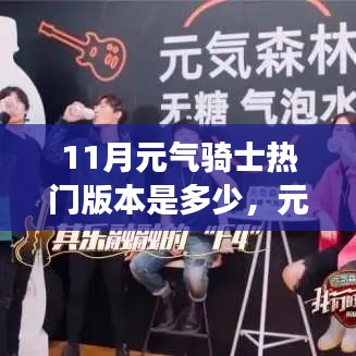 元氣騎士，追尋魔法成長之旅，11月熱門版本探索知識海洋的冒險之旅