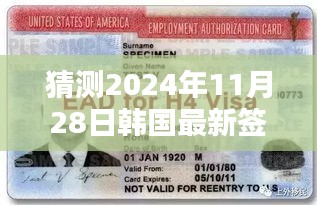 2024年韓國(guó)簽證新政策預(yù)測(cè)與未來(lái)趨勢(shì)分析，影響及展望