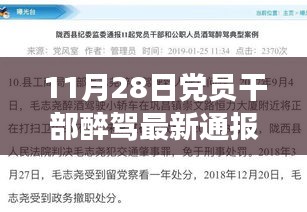 黨員干部醉駕監(jiān)管新突破，智能監(jiān)管系統(tǒng)重磅發(fā)布，監(jiān)控神器助力革命性治理