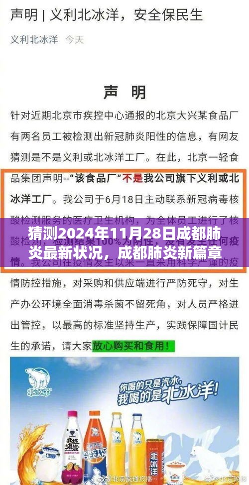 2024年成都肺炎最新狀況展望，變化的力量與未來希望的新篇章
