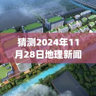 探秘美食秘境，預測地理新聞與小巷深處的獨特風味美食之旅，2024年美食地理深度解析