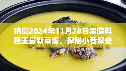 探秘未來黑暗料理王，2024年隱藏菜單與最新菜譜預(yù)測(cè)揭秘