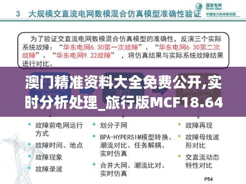 澳門精準(zhǔn)資料大全免費公開,實時分析處理_旅行版MCF18.648
