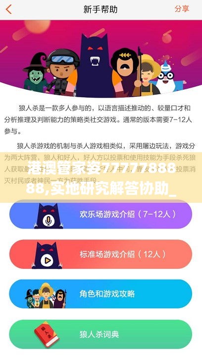 港澳管家姿7777788888,實地研究解答協(xié)助_社交版YUH38.783