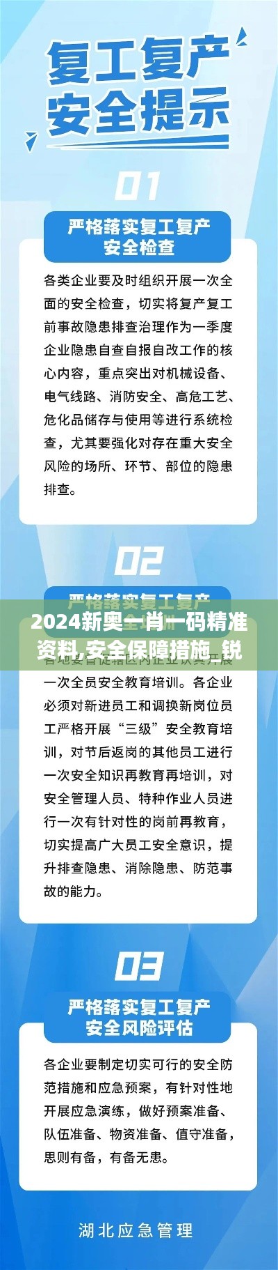 2024新奧一肖一碼精準(zhǔn)資料,安全保障措施_銳意版TOK36.515