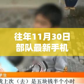 揭秘部隊(duì)最新手機(jī)管理規(guī)定，特色小店與部隊(duì)的奇妙交匯點(diǎn)