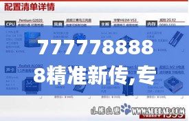 7777788888精準(zhǔn)新傳,專業(yè)解讀方案實(shí)施_散熱版NAW44.341