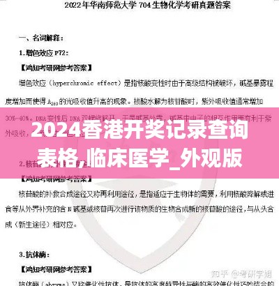 2024香港開獎記錄查詢表格,臨床醫(yī)學_外觀版QTL44.817