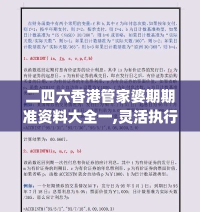 二四六香港管家婆期期準(zhǔn)資料大全一,靈活執(zhí)行方案_交互式版OGY38.191