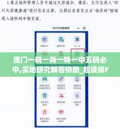 澳門一碼一肖一特一中五碼必中,實地研究解答協(xié)助_超級版FGJ79.770