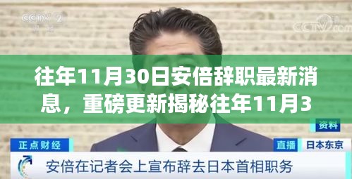 揭秘，安倍辭職背后的科技新星引領智能生活新潮流