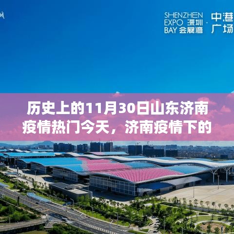 濟南疫情下的綠色避風(fēng)港，自然美景與心靈之旅的交匯點