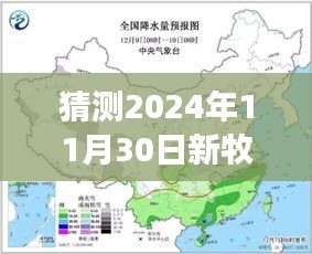 揭秘新牧網(wǎng)預(yù)言，2024年11月30日豬價(jià)風(fēng)云揭秘！