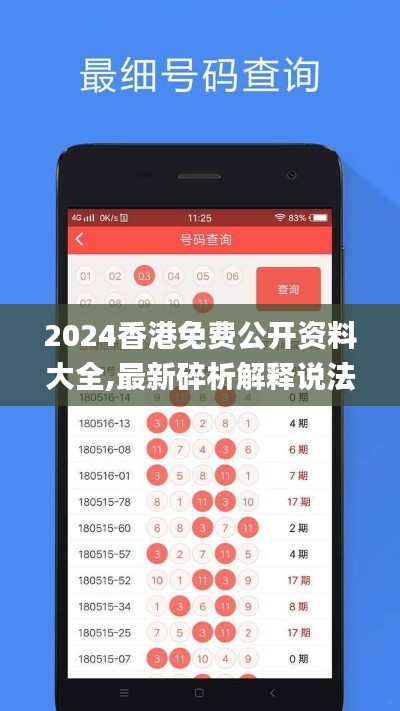 2024香港免費公開資料大全,最新碎析解釋說法_目擊版YYH24.825
