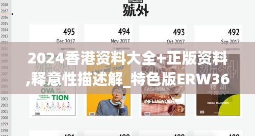 2024香港資料大全+正版資料,釋意性描述解_特色版ERW36.110