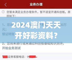 2024澳門天天開好彩資料？,最新碎析解釋說法_稀有版ZWB22.269