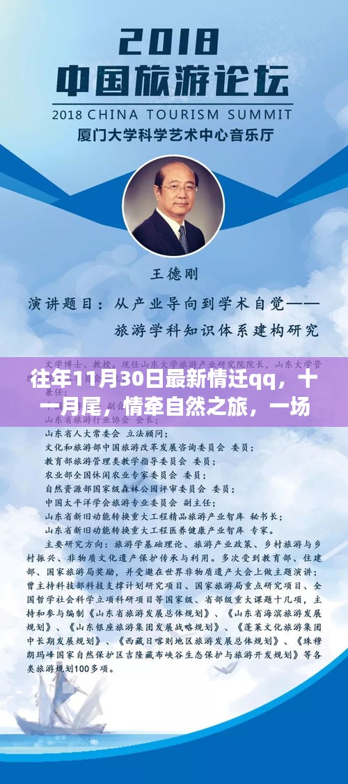 十一月尾情牽自然之旅，心靈出走記