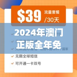 2024年澳門正版全年免費,實地數(shù)據(jù)驗證_PhabletJIZ6.595