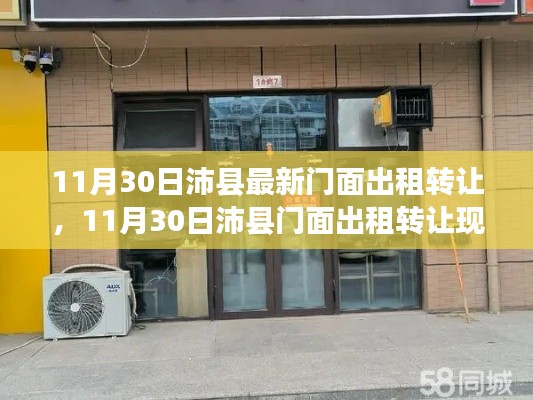 沛縣門面出租轉(zhuǎn)讓現(xiàn)象深度解析與觀點(diǎn)闡述，最新動(dòng)態(tài)與趨勢(shì)探討