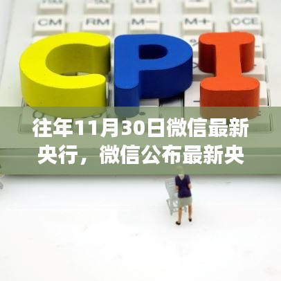 微信公布最新央行政策動(dòng)向，深度解讀與觀點(diǎn)碰撞日志