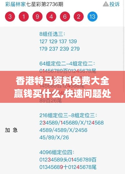 香港特馬資料免費(fèi)大全贏錢(qián)買(mǎi)什么,快速問(wèn)題處理_桌面款NYF90.402