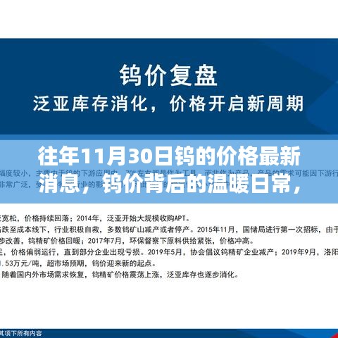 鎢價背后的秋日故事，友情與陪伴的溫暖日常