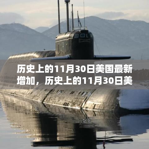 美國歷史重要時(shí)刻與最新進(jìn)展，全面深入的產(chǎn)品評(píng)測(cè)報(bào)告解析