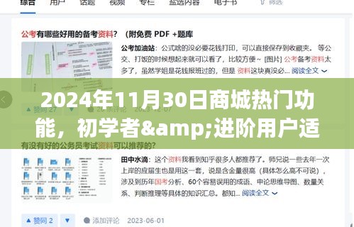 2024年商城熱門功能使用指南，初學(xué)者到進階用戶的一站式購物體驗