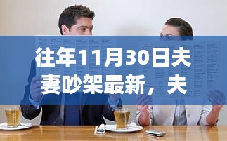 夫妻吵架處理全攻略，有效溝通與和解的步驟指南（適用于初學(xué)者與進(jìn)階用戶）