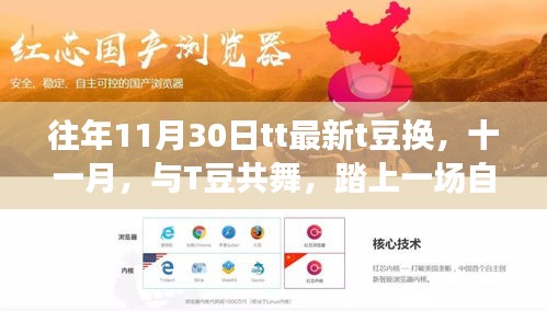 十一月與T豆共舞，自然美景的治愈之旅換T豆更新日開啟！