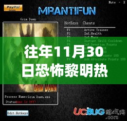 往年11月30日恐怖黎明熱門版本下載攻略，小紅書(shū)熱推，驚悚預(yù)警！
