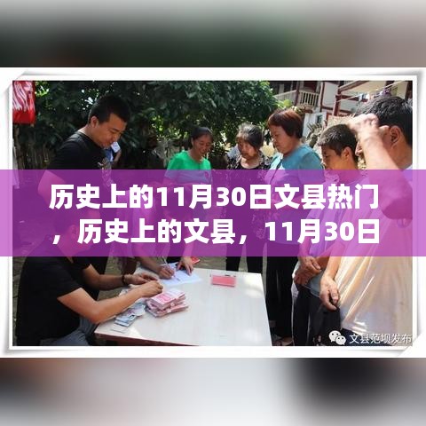 歷史上的文縣，勵(lì)志之旅——文縣在11月30日的蛻變與自信的力量展現(xiàn)