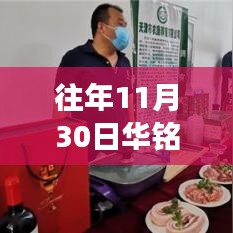 華銘智能科技與創(chuàng)新的融合之旅，最新動態(tài)及往年回顧（往年11月30日）