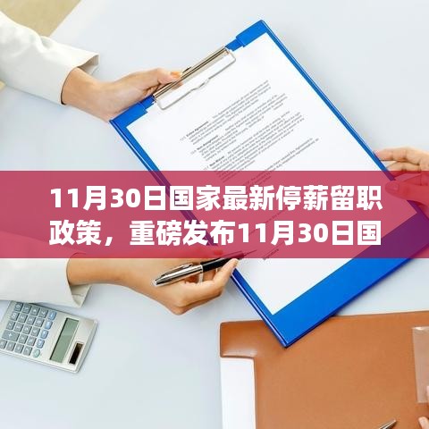國家最新停薪留職政策下的科技革新，智能生活高科技產(chǎn)品體驗(yàn)重磅發(fā)布