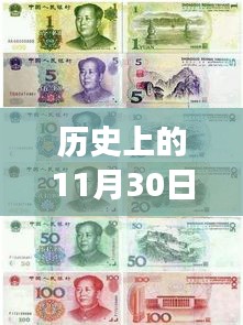 歷史上的11月30日分幣，最新價格表與探秘之旅的心靈靜謐時刻