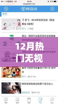 12月網(wǎng)貸風口，無視黑白，學習成長，自信閃耀，共創(chuàng)未來