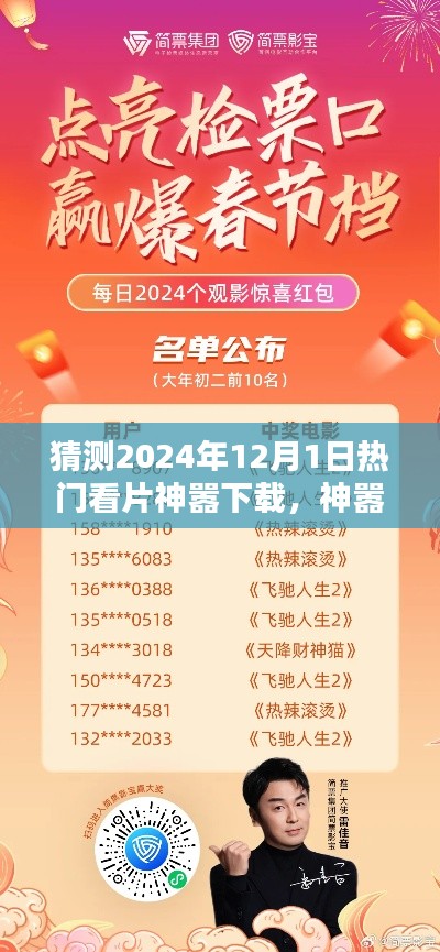 2024年觀影盛宴，神囂下載引領(lǐng)溫馨觀影日，共度美好時光