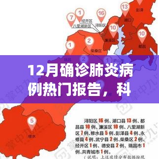 科技前沿重塑健康生態(tài)，全新智能肺炎病例報(bào)告系統(tǒng)解析