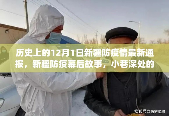 新疆防疫幕后故事，特色小店與防疫進(jìn)展的奇跡交織