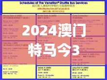 2024澳門特馬今335期開獎結(jié)果,深入探討方案策略_WKY89.639高端體驗(yàn)版